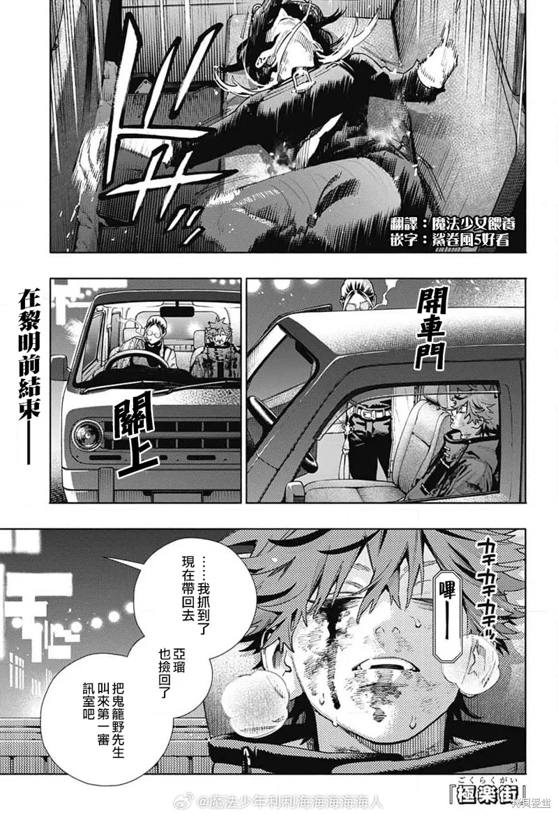 极乐街三号街事件,第21话,第1张