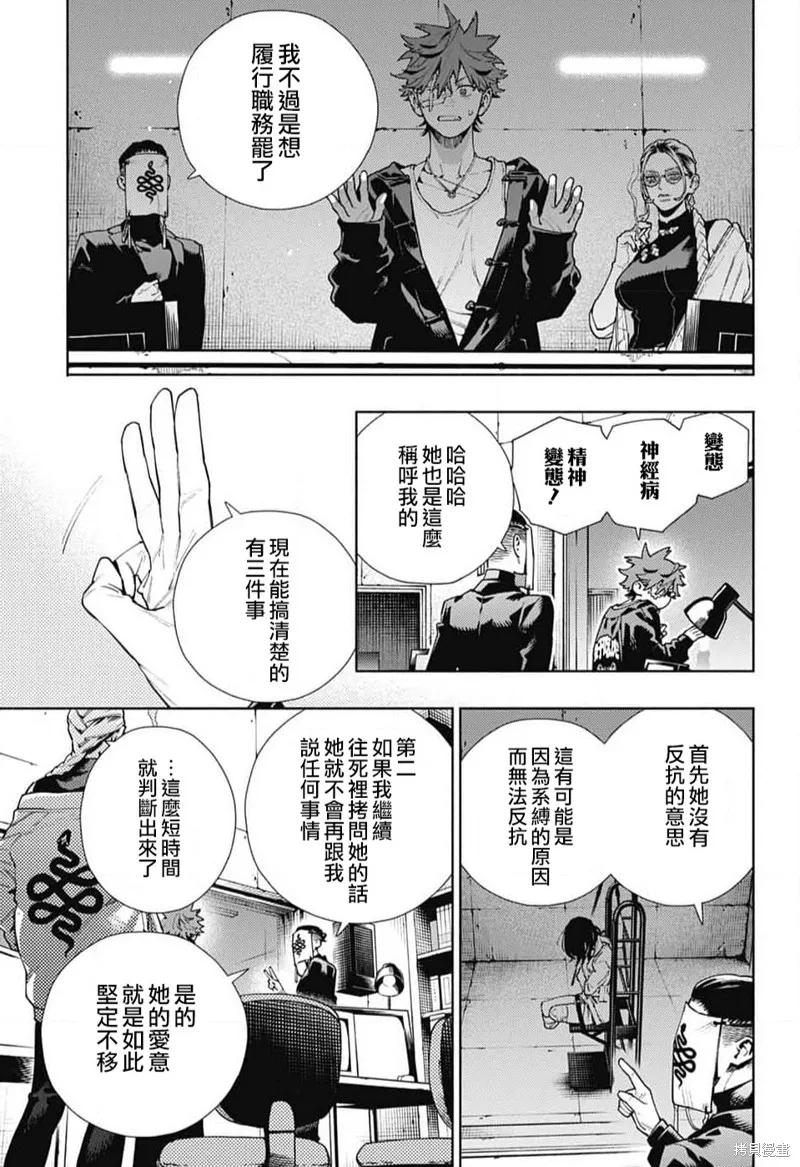 极乐街三号街事件,第21话,第11张