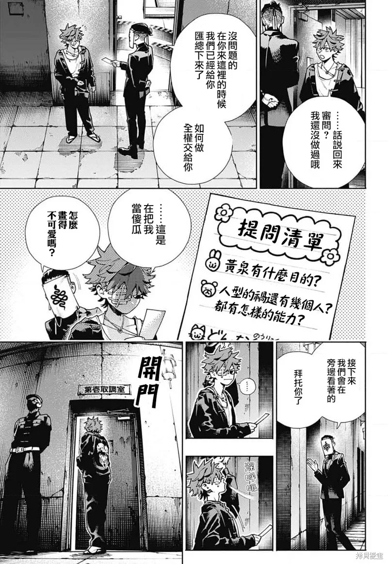 极乐街三号街事件,第21话,第13张