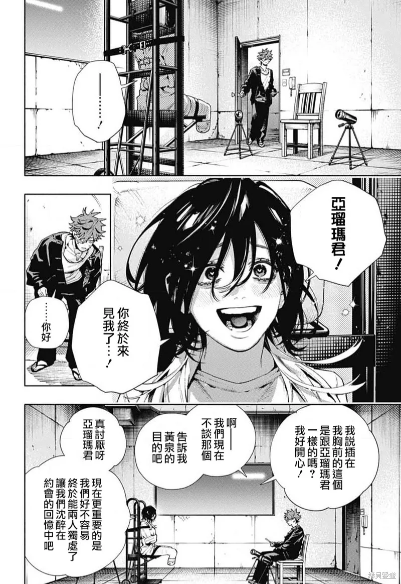 极乐街三号街事件,第21话,第14张