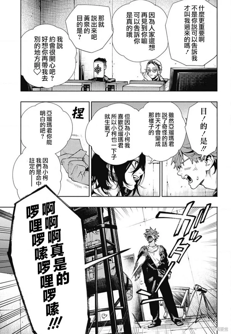 极乐街三号街事件,第21话,第15张