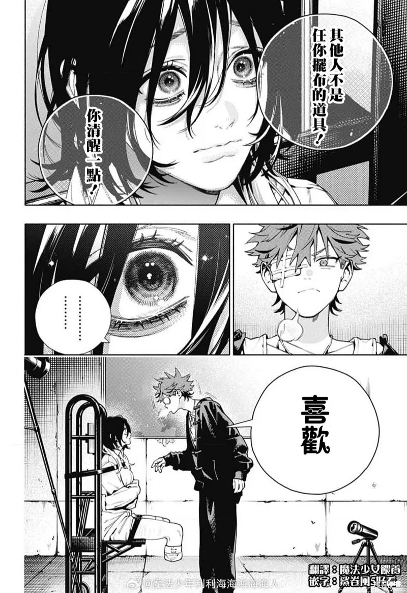 极乐街三号街事件,第21话,第20张