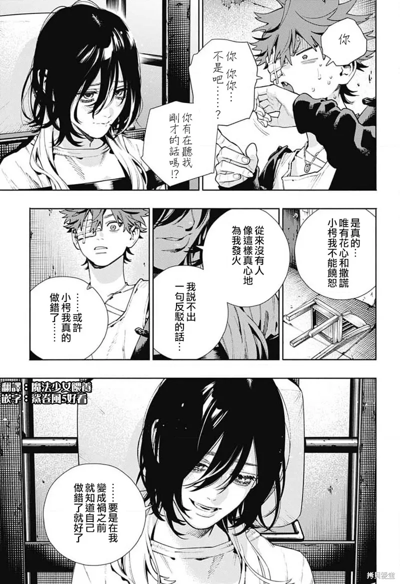 极乐街三号街事件,第21话,第21张