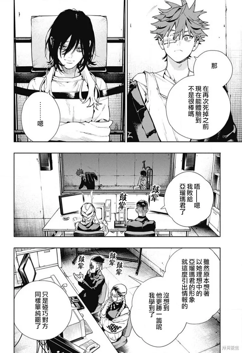 极乐街三号街事件,第21话,第22张
