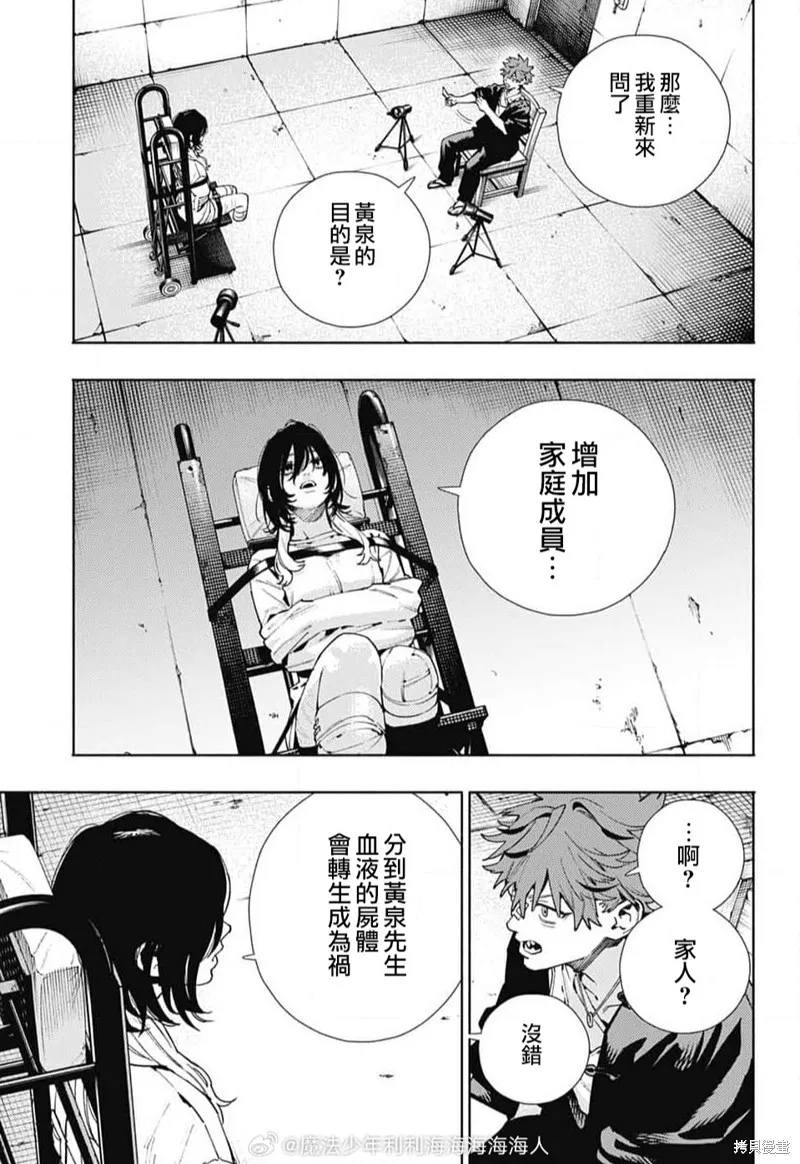 极乐街三号街事件,第21话,第23张