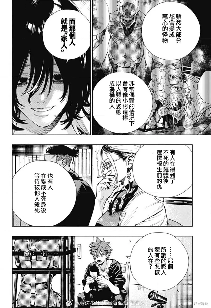 极乐街三号街事件,第21话,第24张