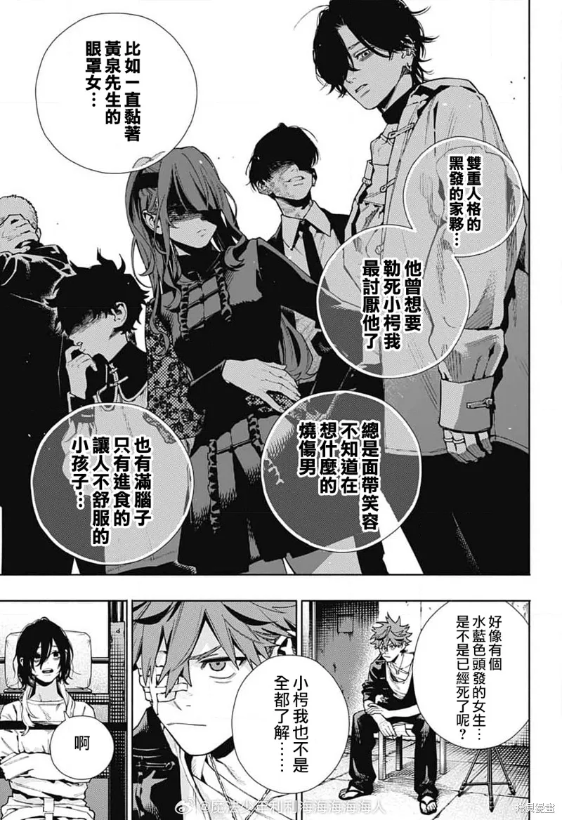 极乐街三号街事件,第21话,第25张