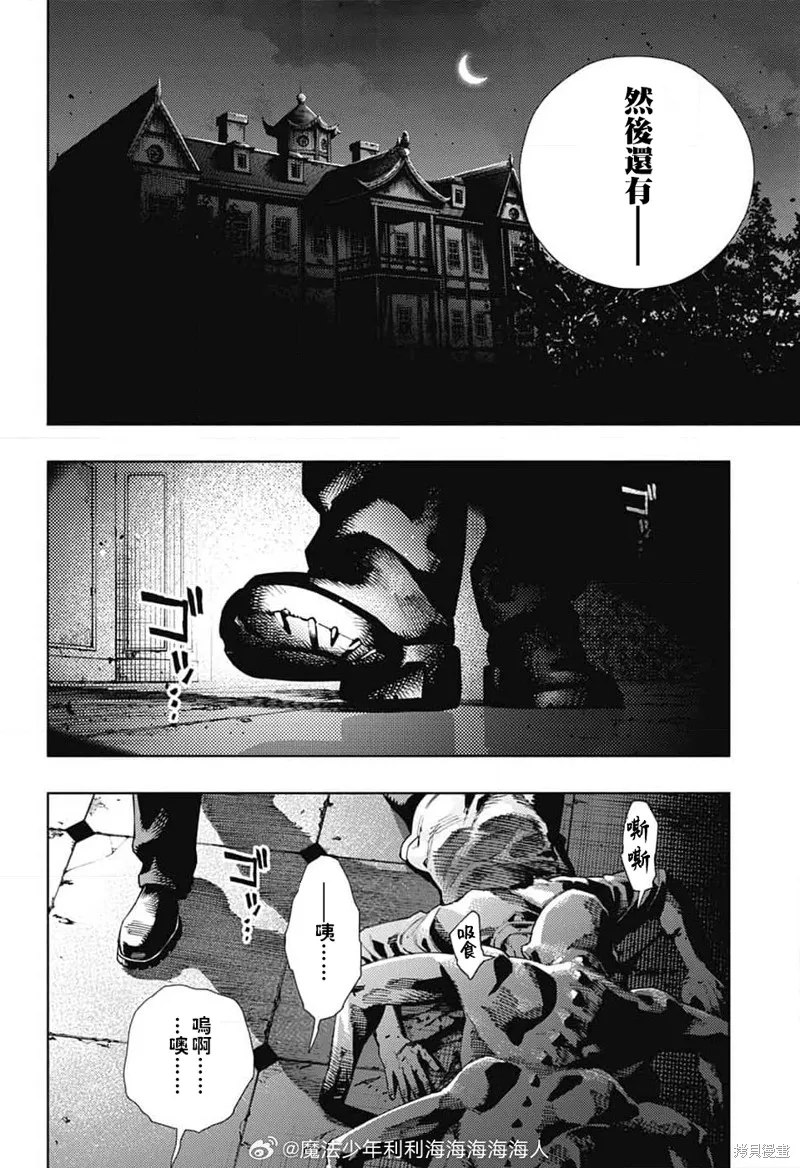 极乐街三号街事件,第21话,第26张
