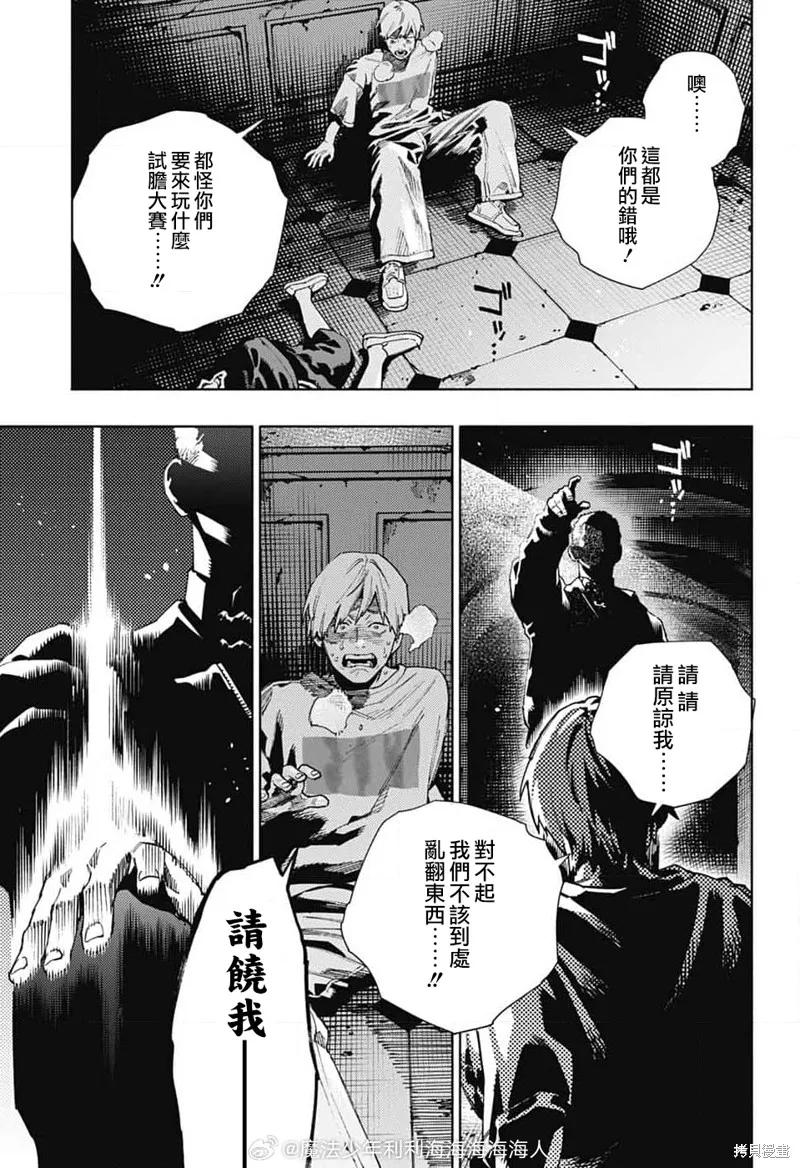 极乐街三号街事件,第21话,第27张
