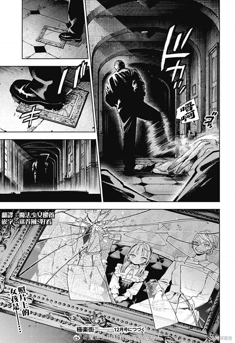 极乐街三号街事件,第21话,第29张