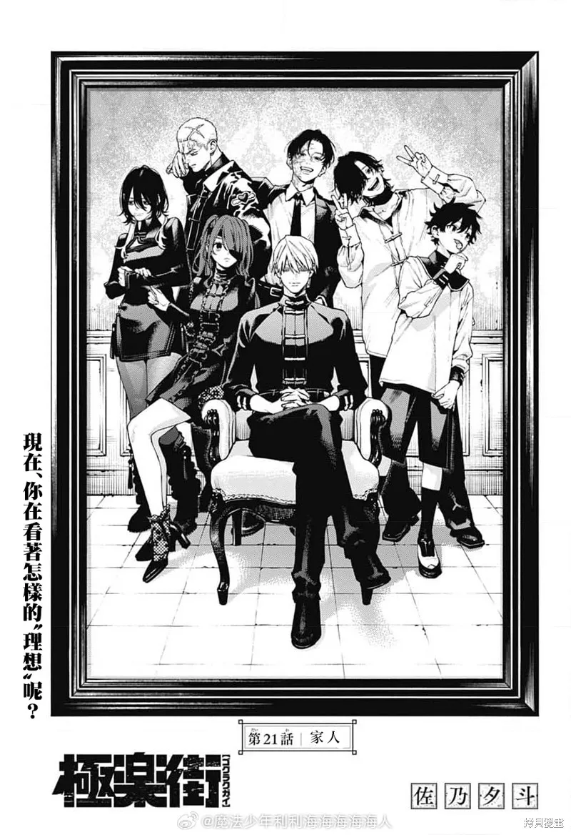极乐街三号街事件,第21话,第3张