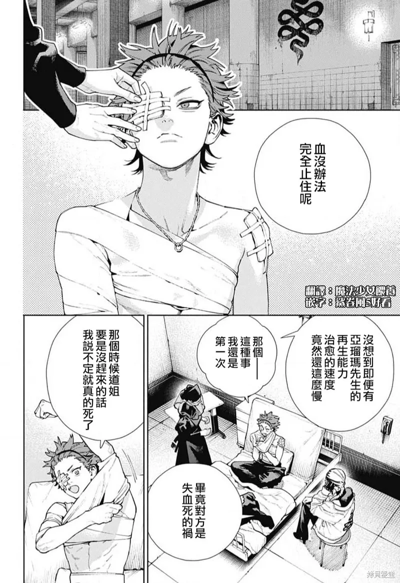 极乐街三号街事件,第21话,第4张