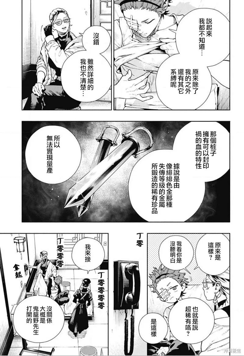极乐街三号街事件,第21话,第5张