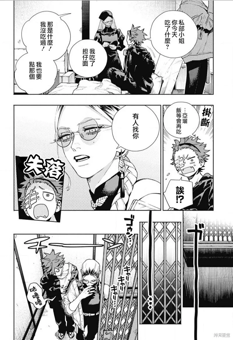 极乐街三号街事件,第21话,第6张