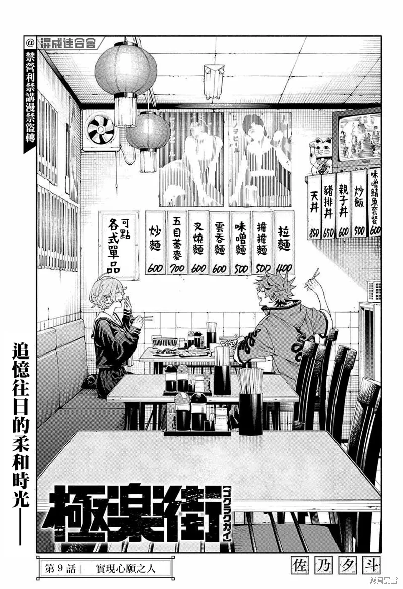 极乐街三号街事件,第09话,第11张