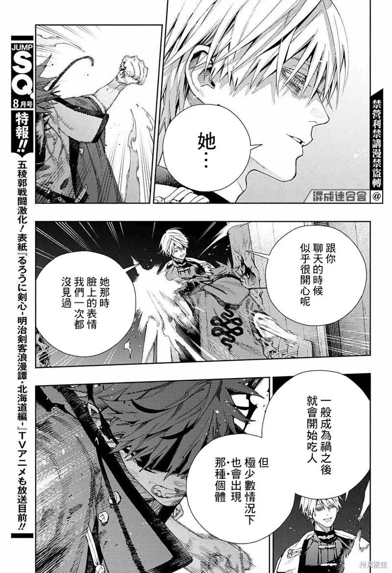 极乐街三号街事件,第09话,第15张
