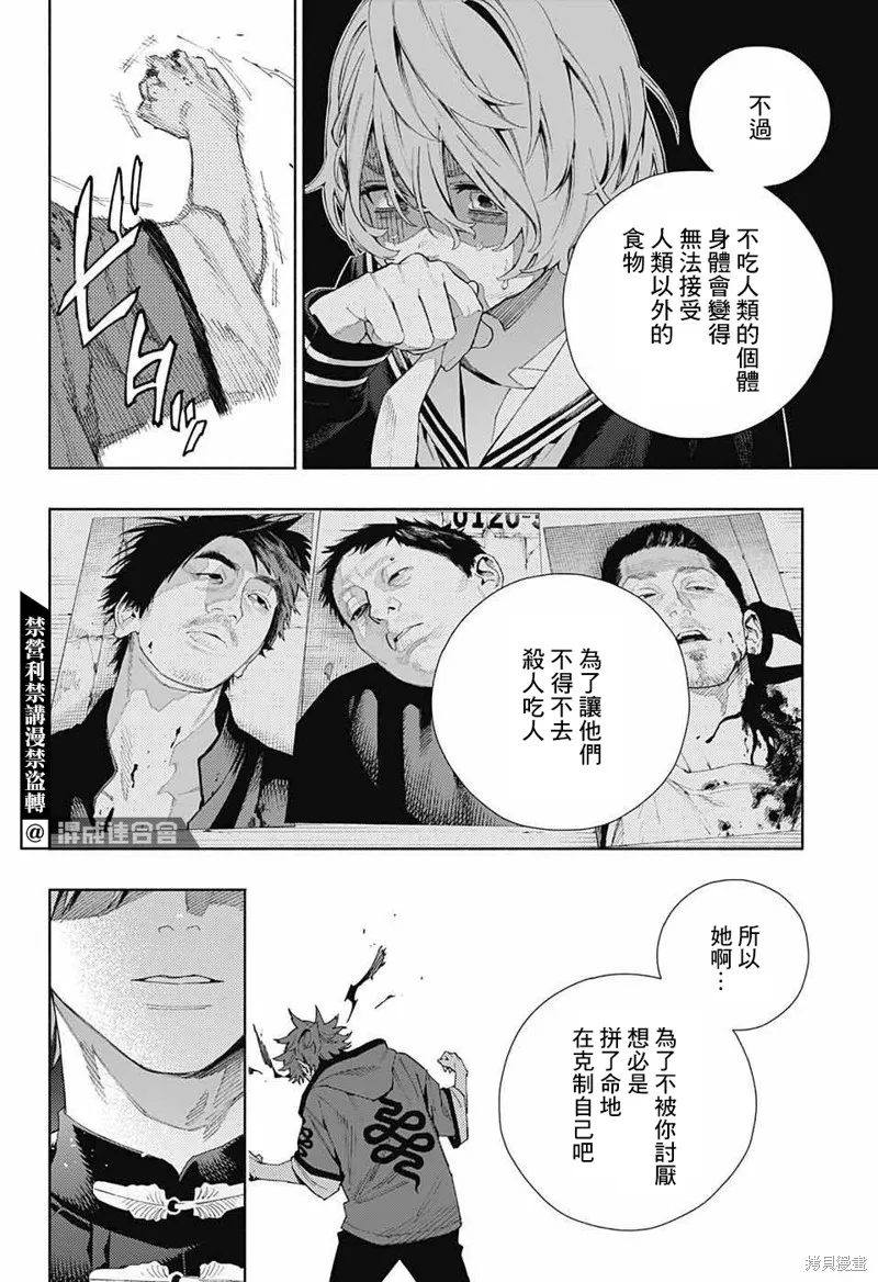 极乐街三号街事件,第09话,第16张