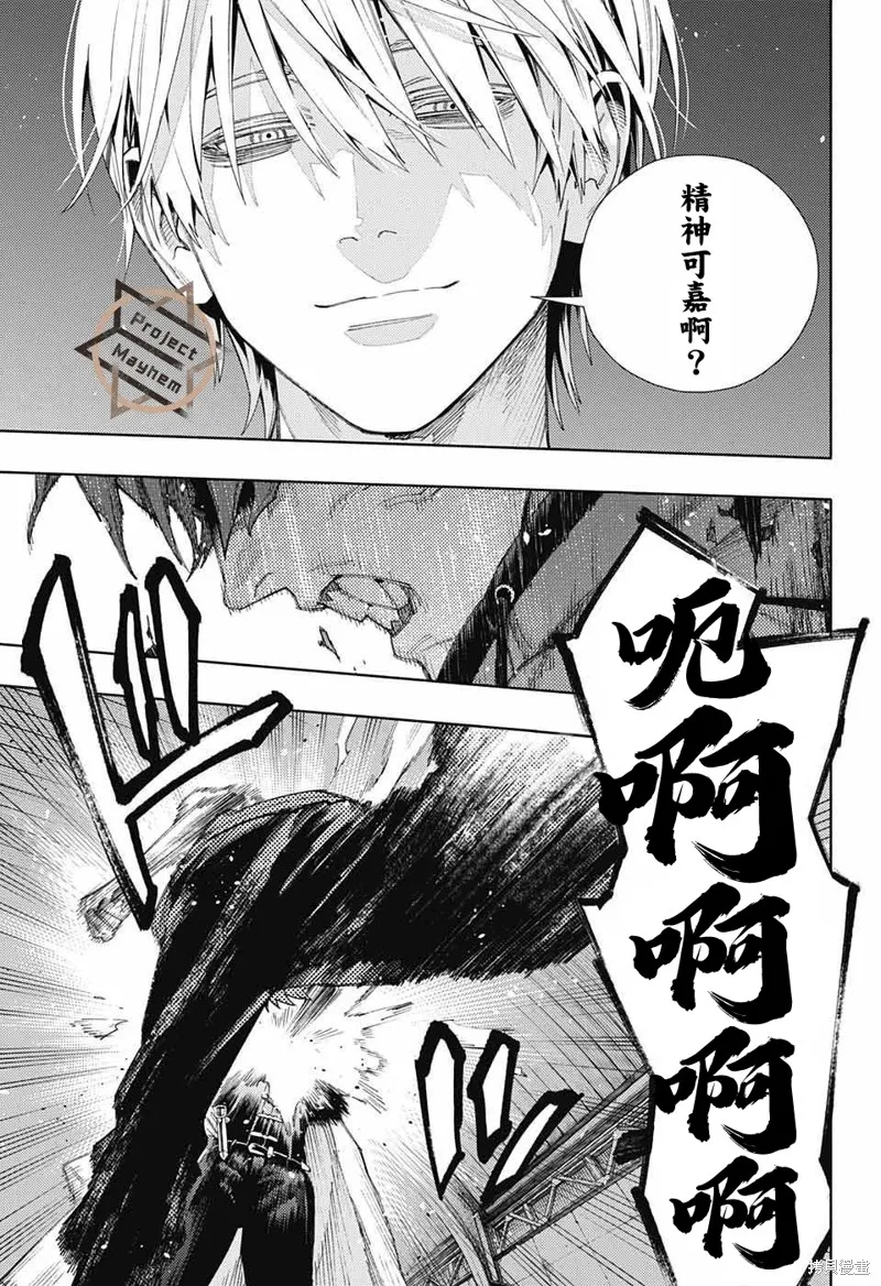 极乐街三号街事件,第09话,第17张