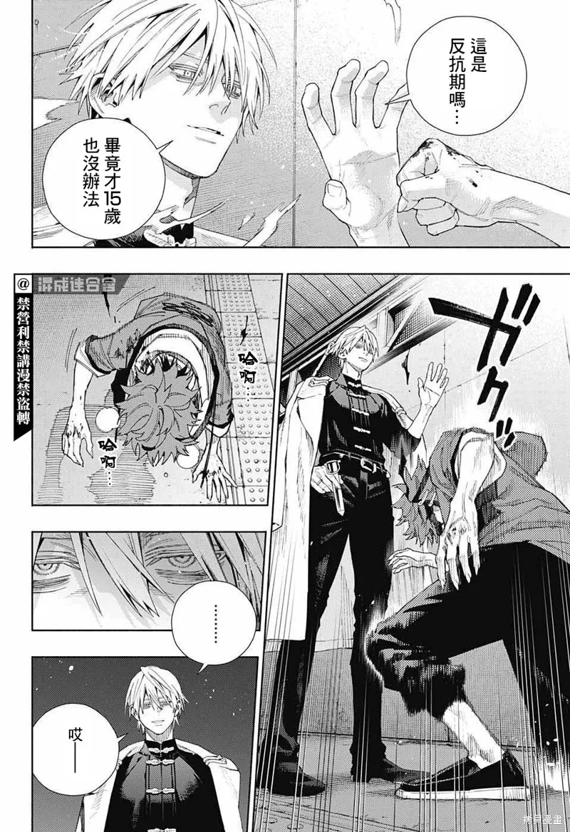 极乐街三号街事件,第09话,第18张