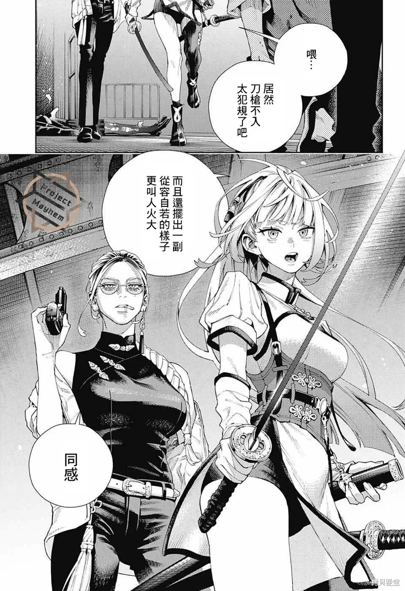 极乐街三号街事件,第09话,第21张