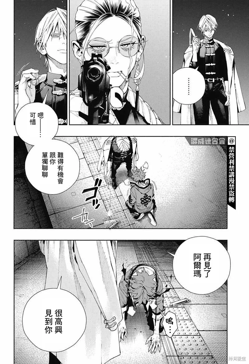 极乐街三号街事件,第09话,第22张