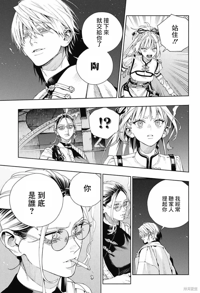 极乐街三号街事件,第09话,第23张