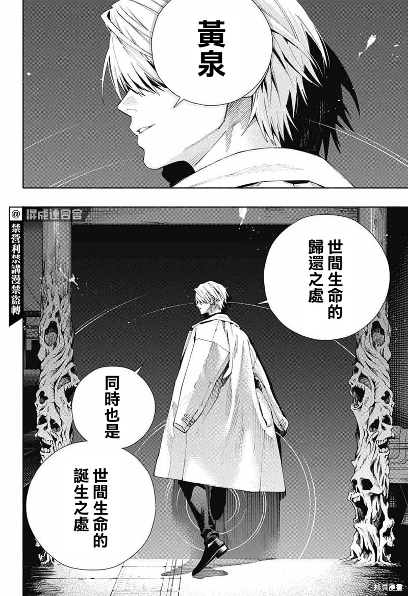 极乐街三号街事件,第09话,第24张