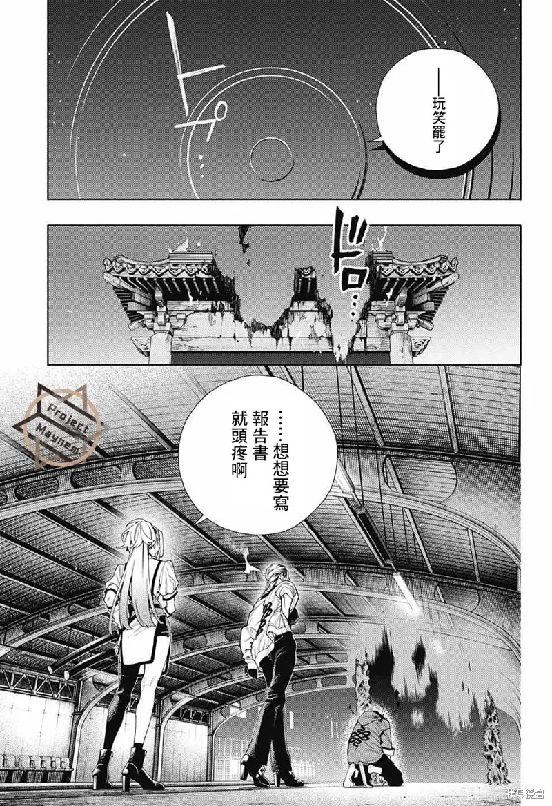 极乐街三号街事件,第09话,第25张