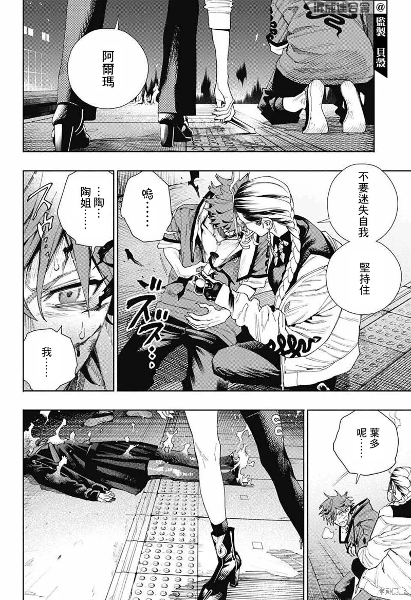 极乐街三号街事件,第09话,第26张