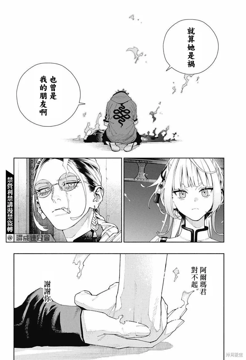 极乐街三号街事件,第09话,第28张