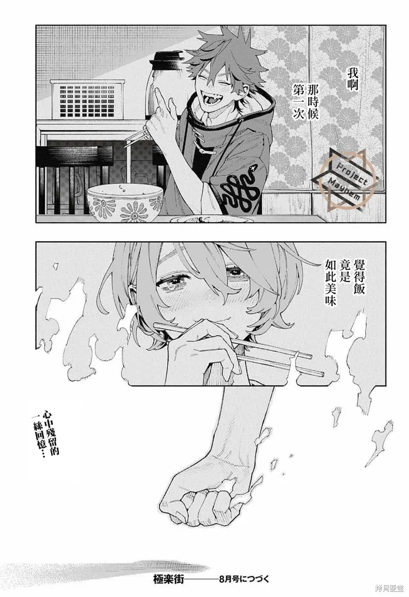 极乐街三号街事件,第09话,第29张