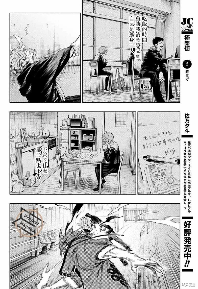 极乐街三号街事件,第09话,第6张