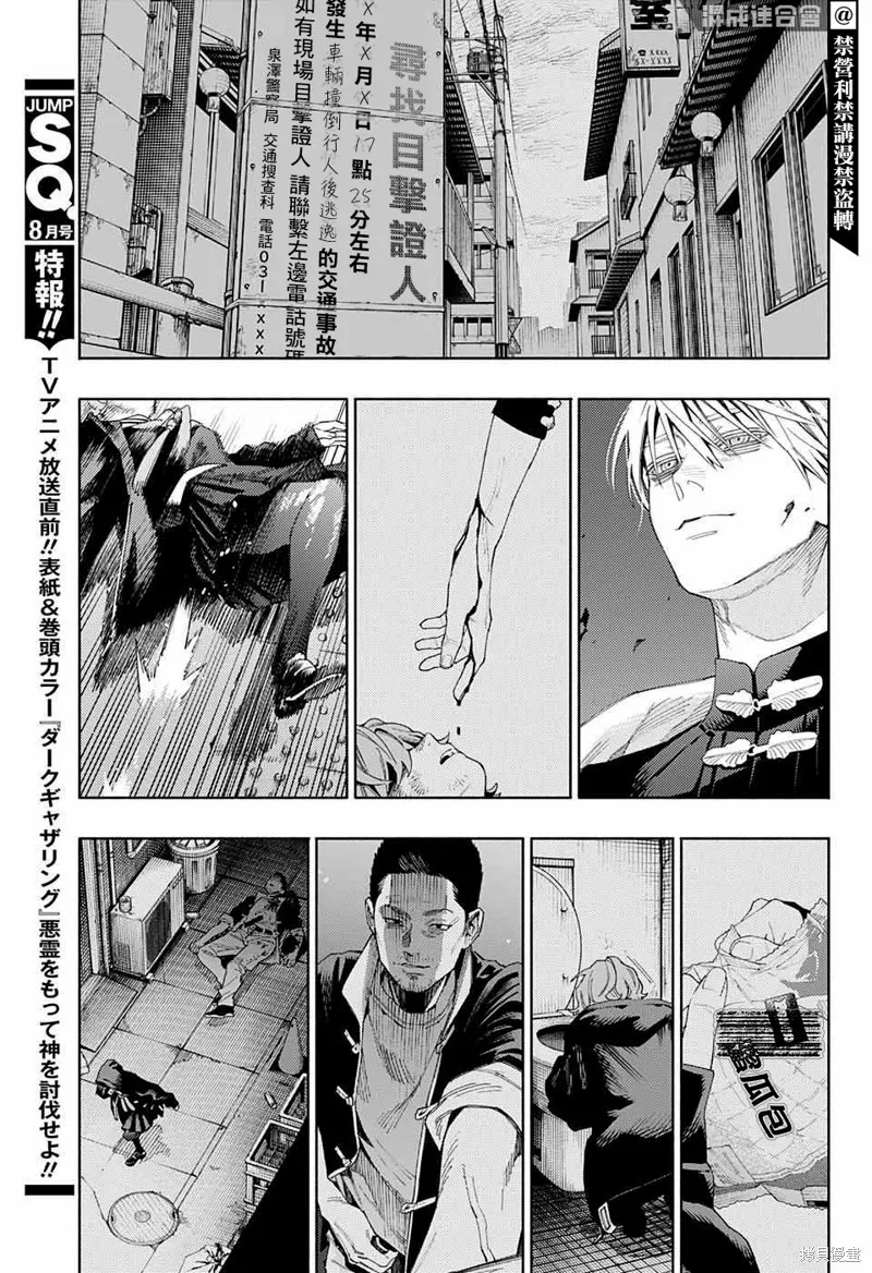 极乐街三号街事件,第09话,第7张