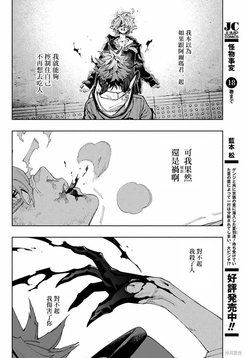 极乐街三号街事件,第09话,第8张