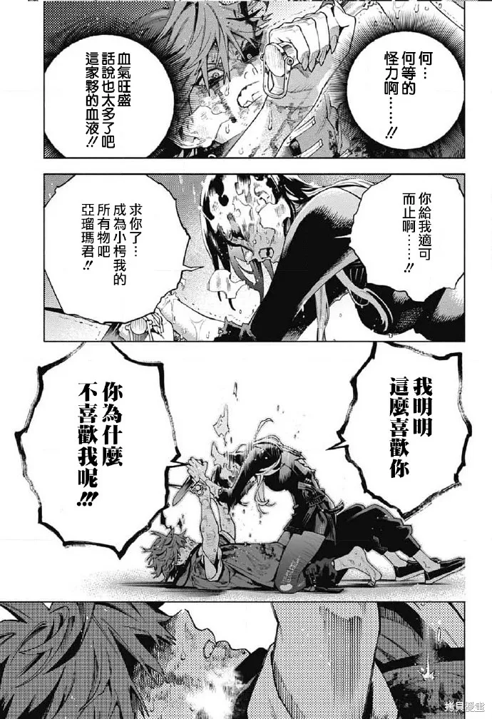 极乐街三号街事件,第20话,第24张
