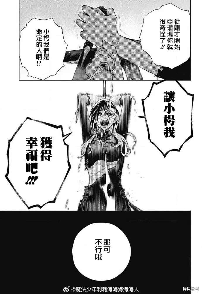 极乐街三号街事件,第20话,第26张