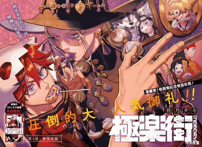 极乐街三号街事件,第04话,第1张