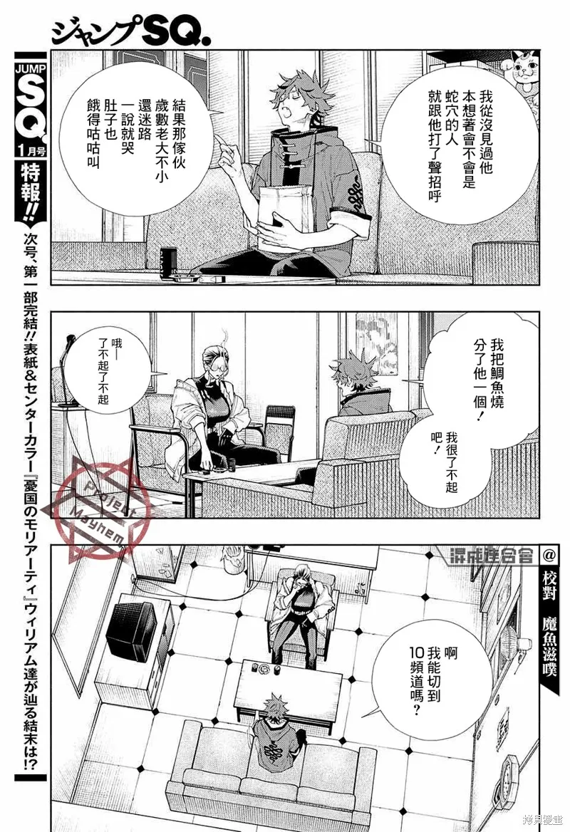 极乐街三号街事件,第04话,第12张