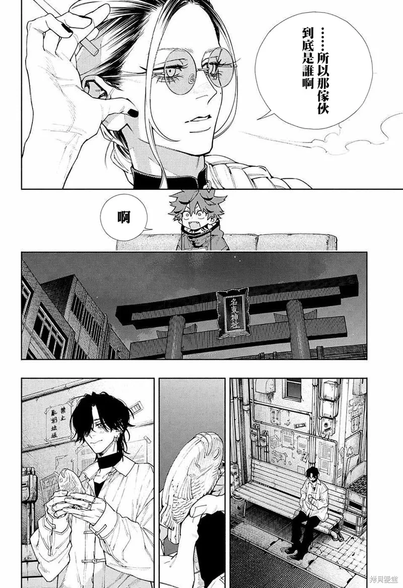 极乐街三号街事件,第04话,第13张