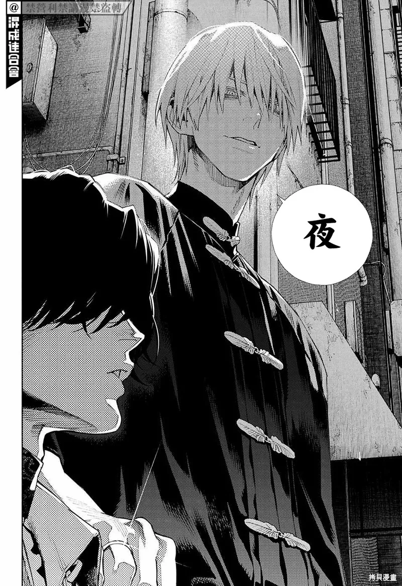 极乐街三号街事件,第04话,第15张
