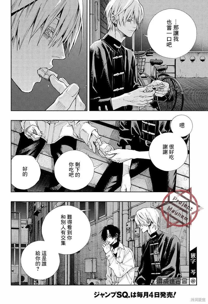 极乐街三号街事件,第04话,第17张