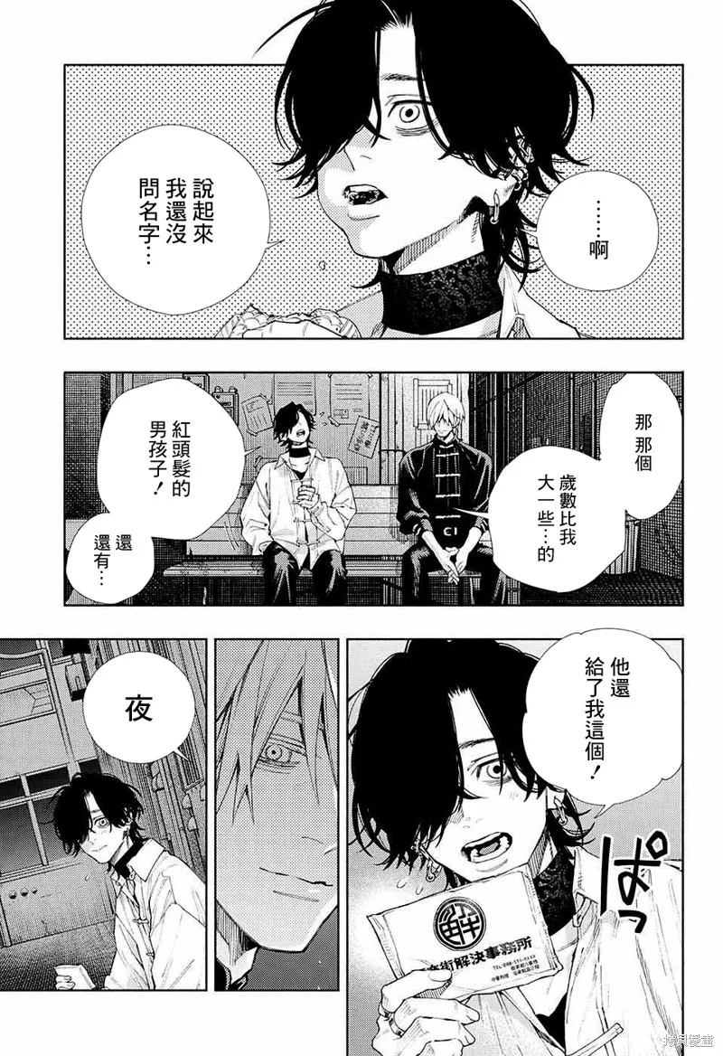 极乐街三号街事件,第04话,第18张