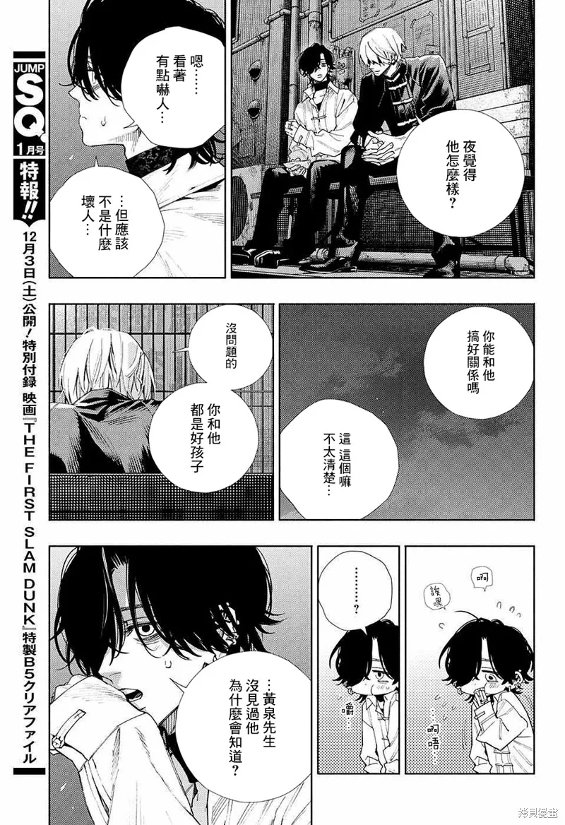 极乐街三号街事件,第04话,第20张