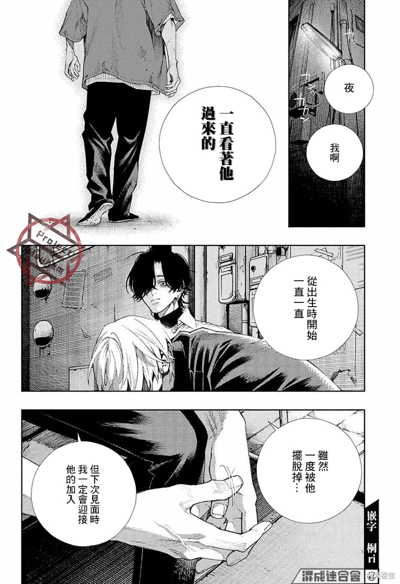 极乐街三号街事件,第04话,第21张