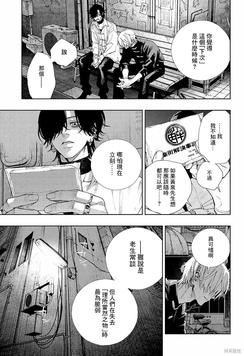 极乐街三号街事件,第04话,第22张