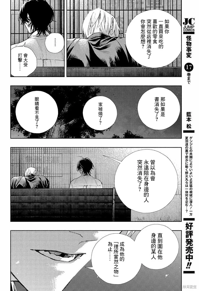 极乐街三号街事件,第04话,第23张