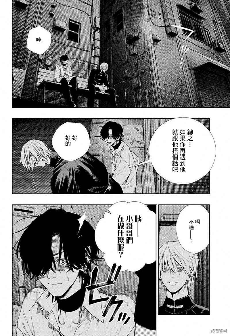 极乐街三号街事件,第04话,第25张