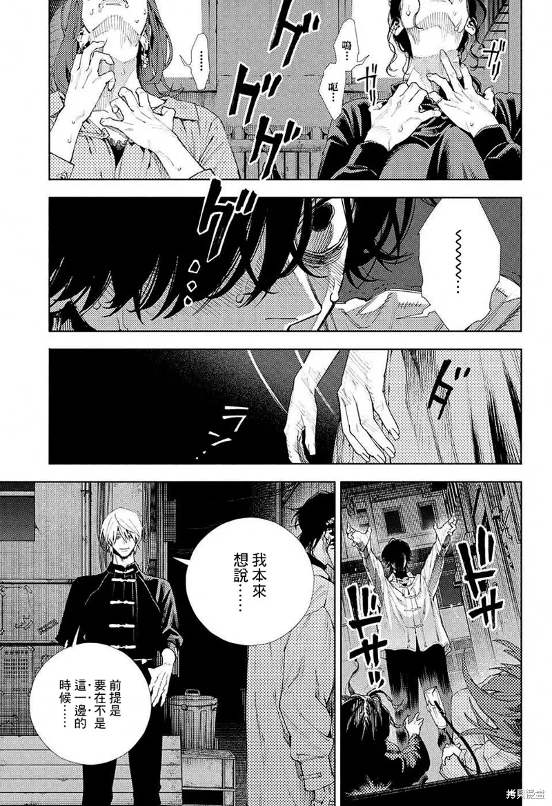 极乐街三号街事件,第04话,第28张