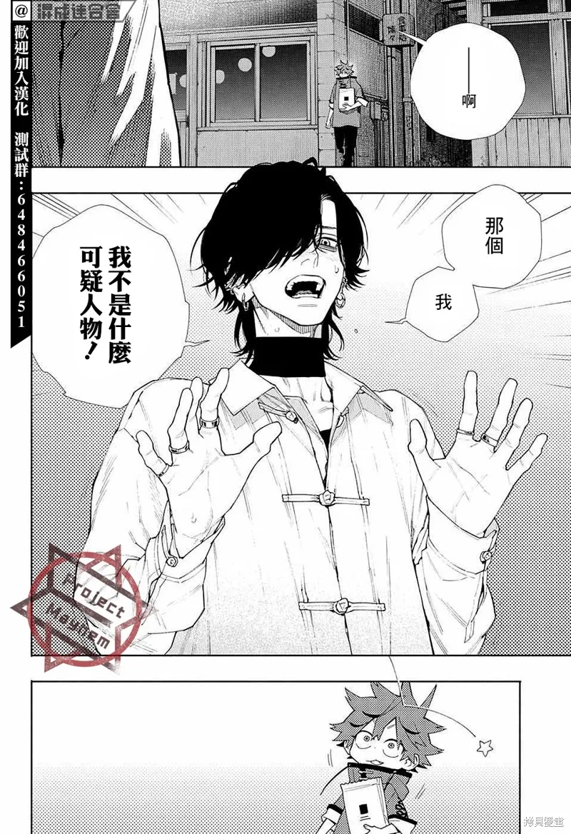 极乐街三号街事件,第04话,第3张