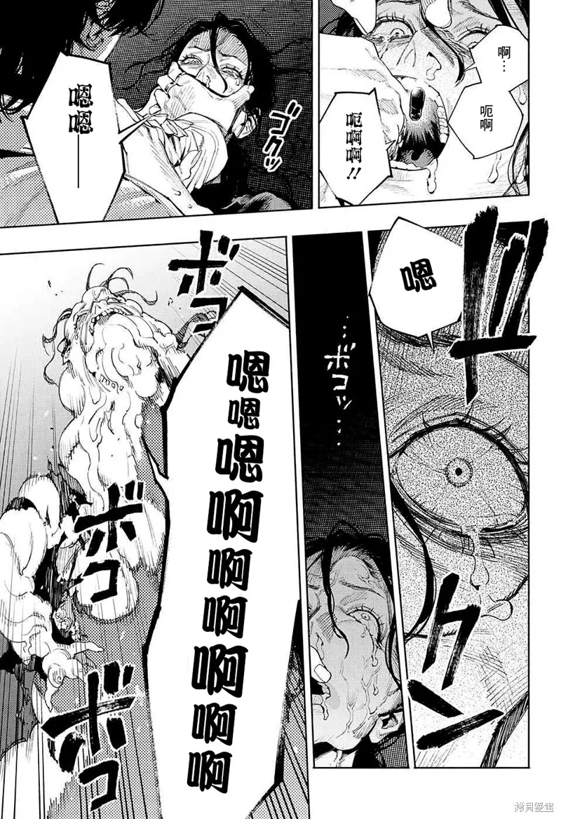 极乐街三号街事件,第04话,第30张